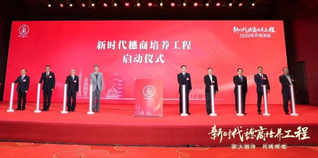 五舟总裁谢高辉入选“广州新时代穗商培养工程100计划”