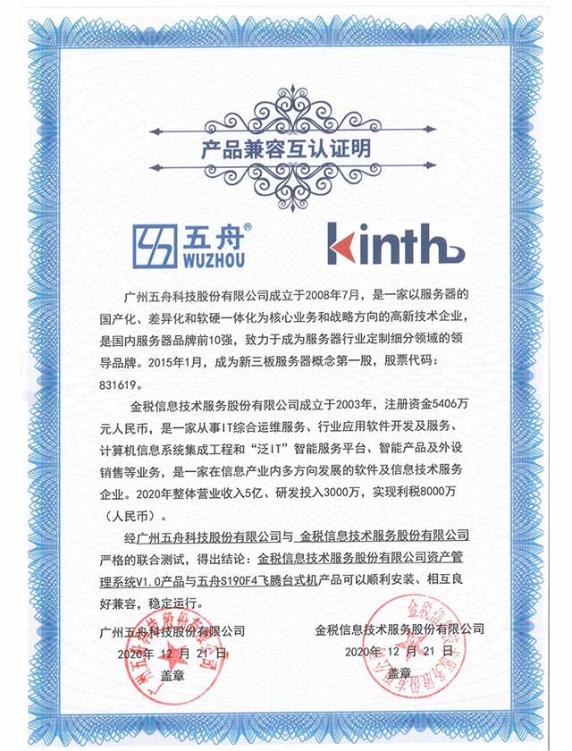 金税信息技术服务股份有限公司资产管理系统V1.0 产品兼容互认证明