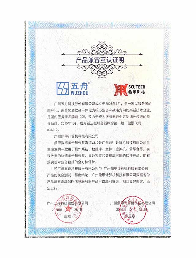 S520F4 - 数据备份产品认证