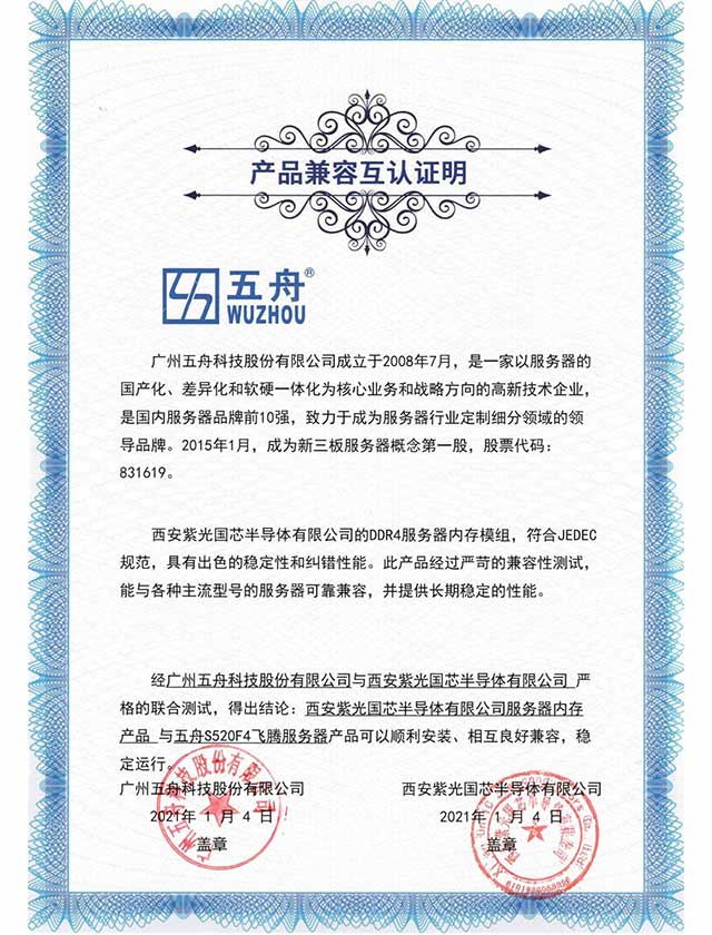 S520F4 - 服务器内存认证