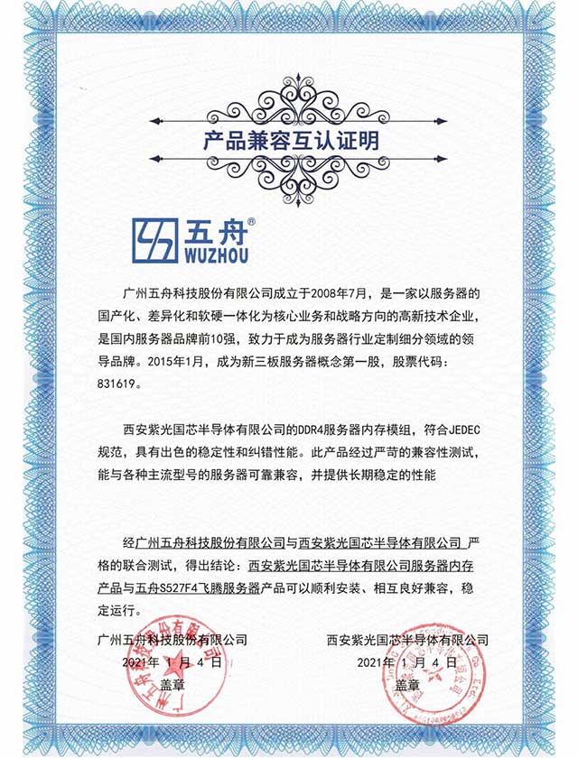 S527F4 - 服务器内存认证
