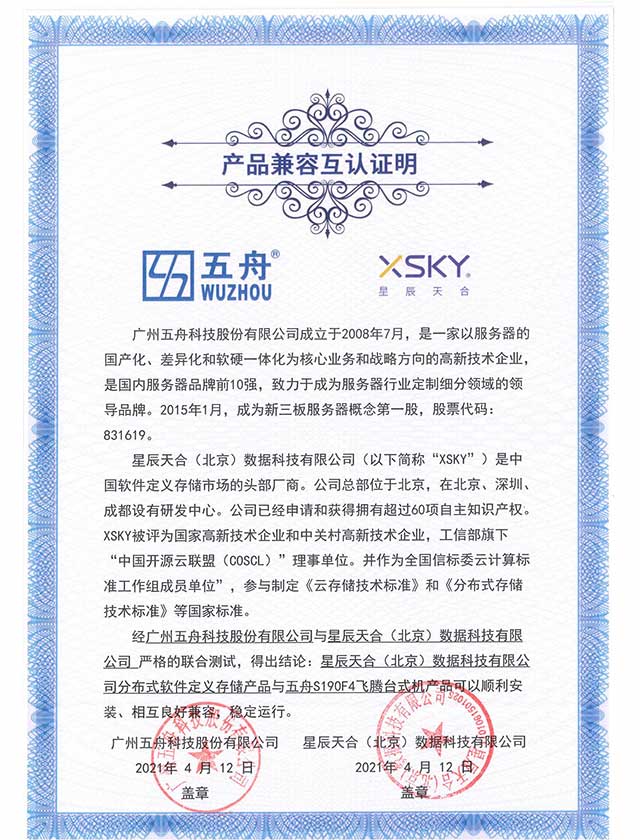 五舟S190F4飞腾台式机 - 星辰天合（北京）数据科技有限公司分布式软件定义存储产品