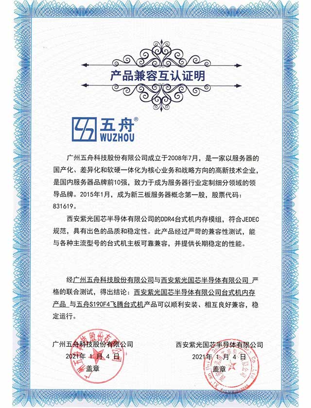 S190F4 - 台式机内存认证