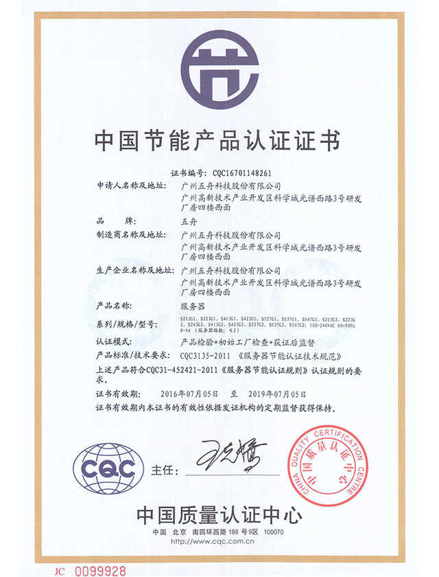 中国节能产品认证证书