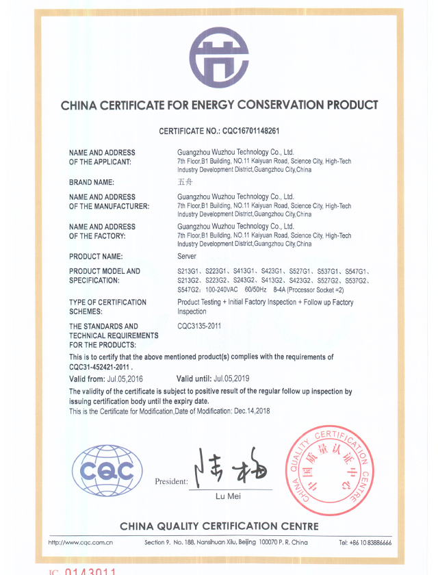 节能产品认证证书