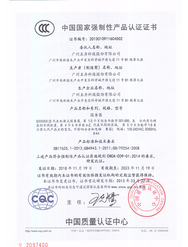 中国国家强制性产品认证证书