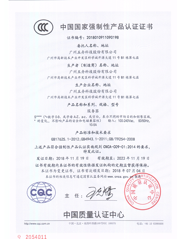 中国国家强制性产品认证证书