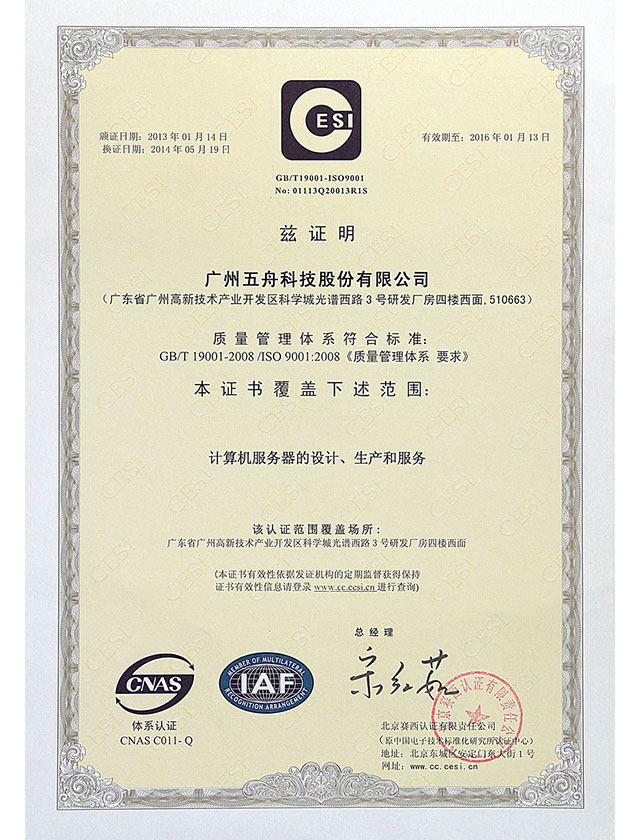 ISO9001质量管理体系认证