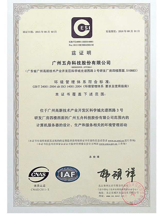 ISO14001环境管理体系认证