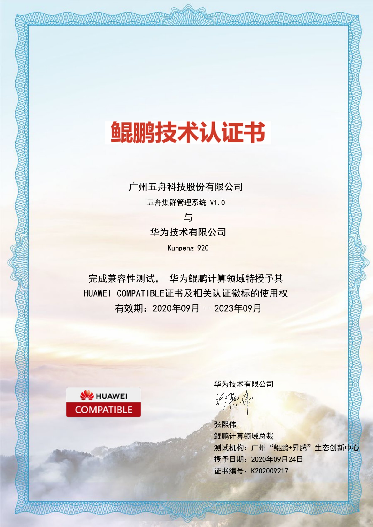 鲲鹏技术认证书