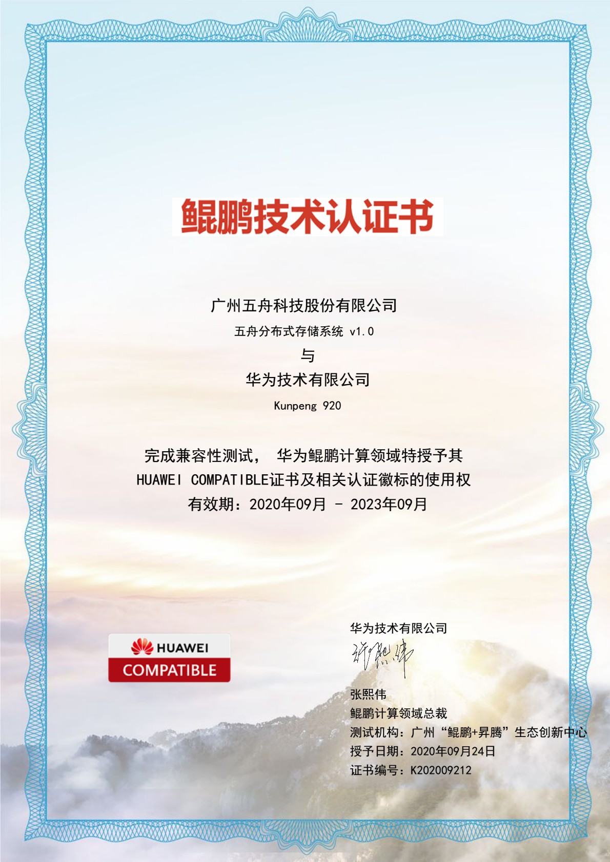 鲲鹏技术认证书