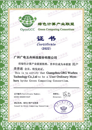 绿色计算产业联盟会员