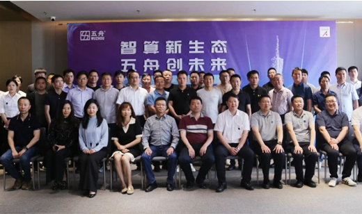 群英荟萃，精彩呈现 |“智算新生态 五舟创未来”武汉站完美收官