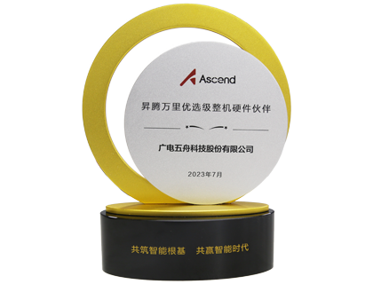 华为昇腾万里优先级整机硬件伙伴