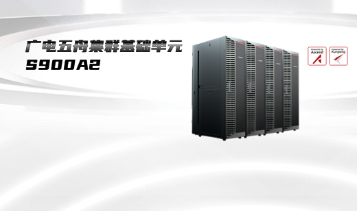 新品S900A2丨五舟x昇腾 人工智能新秀崛起，解锁 AI 新未来