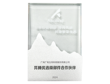 华为昇腾优选级部件合作伙伴