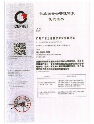 供应链安全管理体系认证证书