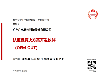 华为认证级解决方案开发伙伴