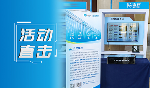 广电五舟亮相城市大安全AI产业峰会暨华为中国行江苏站