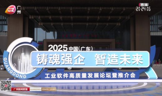 工业软件发展迅速 推动“智造”升级