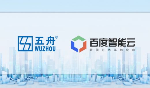 广电五舟与百度智能云联合共建人工智能创新中心，构建协同发展格局