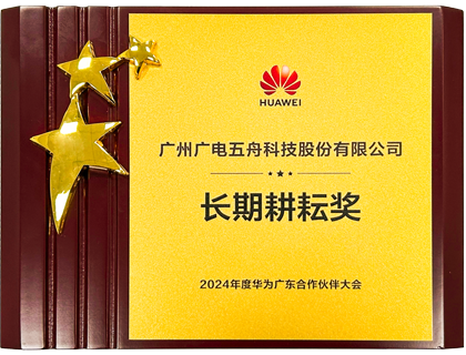 华为长期耕耘奖