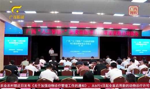 广电五舟受邀参加广西“人工智能+”行动，积极探索面向东盟的人工智能应用合作