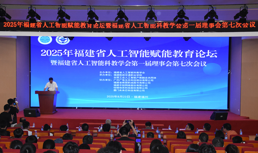 广电五舟助力2025年福建省人工智能赋能教育论坛，共探教育新未来