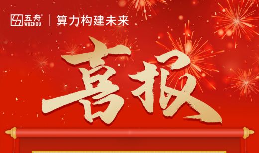 喜报！广电五舟荣膺广东省省级制造业单项冠军企业