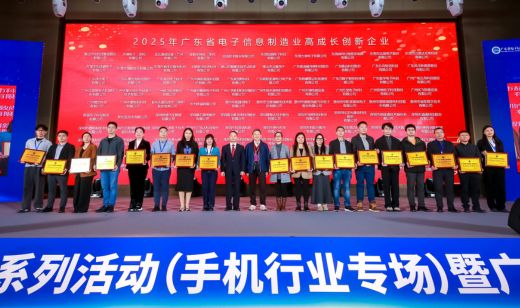 智链未来，载誉前行丨广电五舟在广东省电子信息产业大会斩获双奖