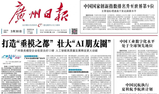 媒体关注 | 广电五舟：按照硬件、软件、运营服务三级构建AI朋友圈