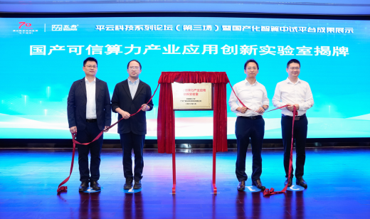 平云科技系列论坛（第三场）广电五舟国产化智算中试平台成果展示活动圆满举办