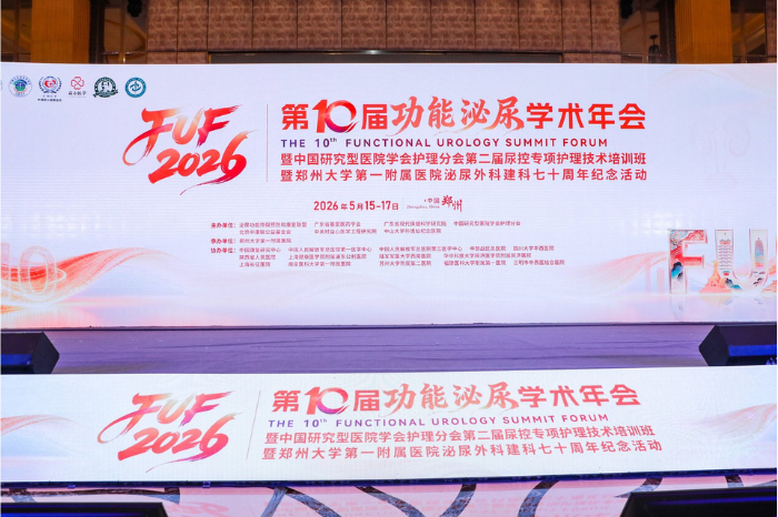 智赋医疗 算力同行｜广电五舟参展FUF2026 深耕医疗数字化