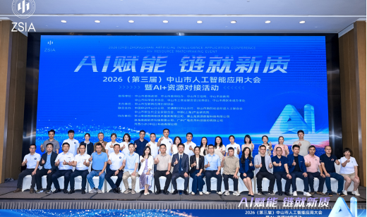 聚力AI普惠算力，广电五舟亮相中山人工智能应用大会