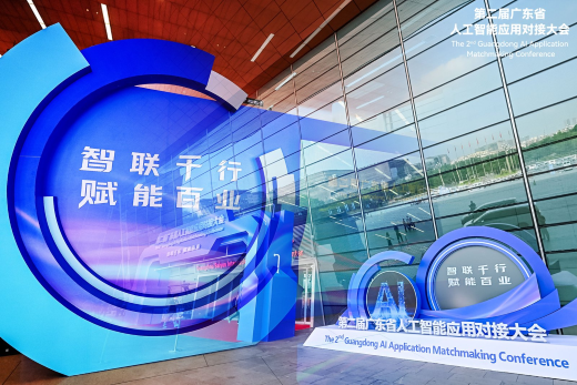 智联千行，赋能百业｜广电五舟亮相广东省人工智能应用对接大会